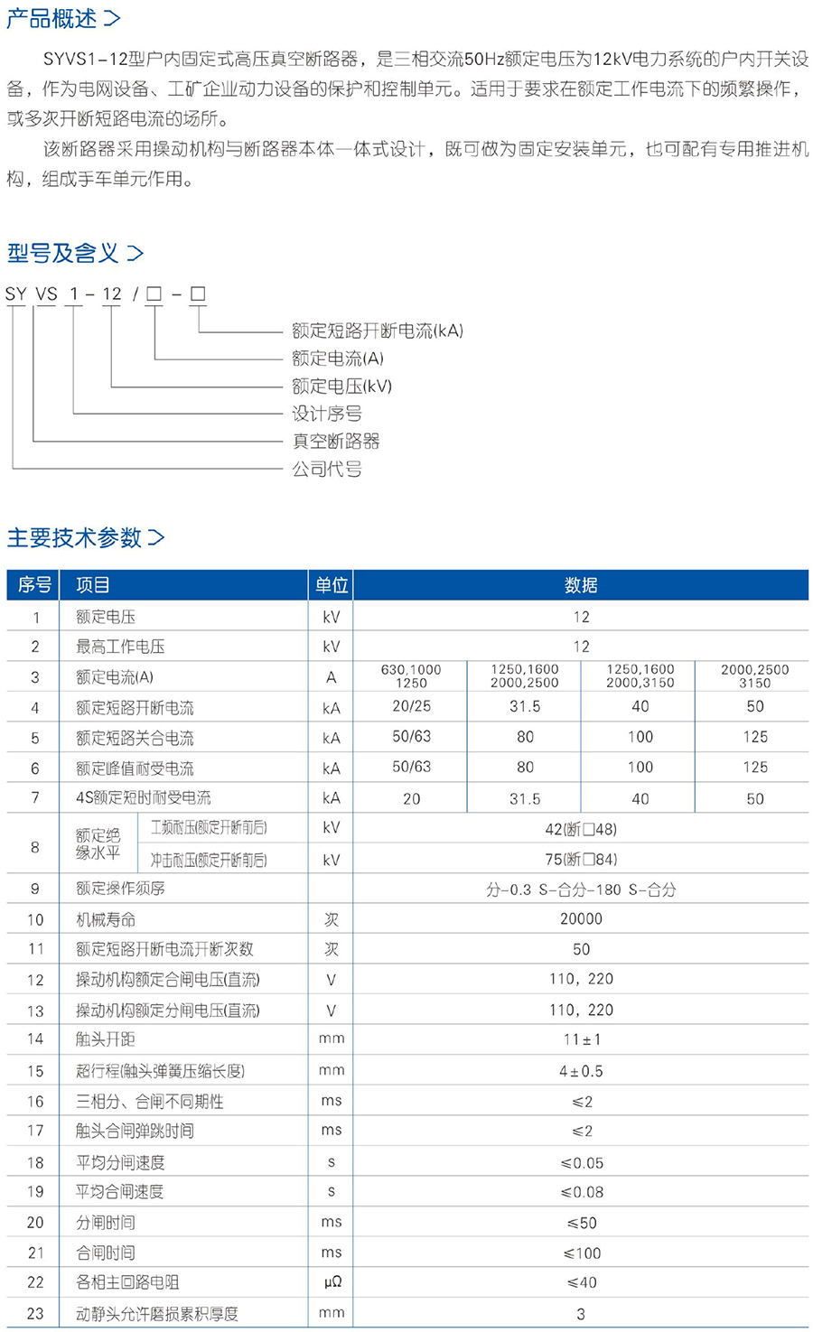 森园电气产品选型手册(2)-6.jpg