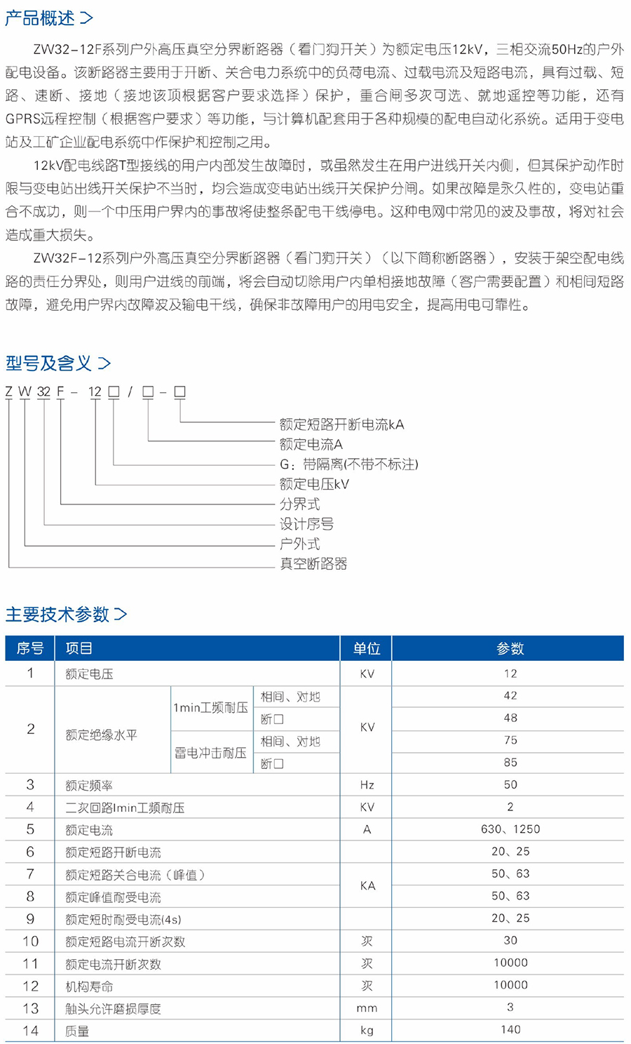 森园电气产品选型手册(2)-13.jpg