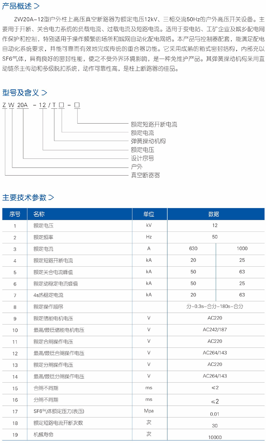 森园电气产品选型手册(2)-14.jpg