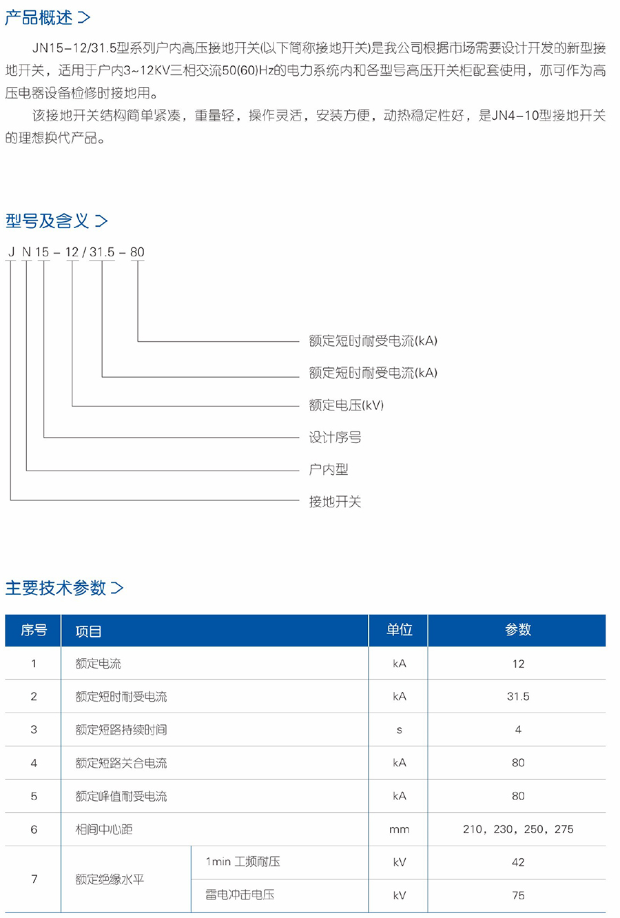 森园电气产品选型手册(2)-17.jpg