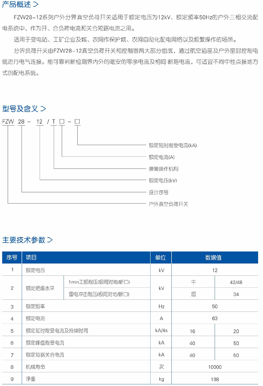 森园电气产品选型手册(2)-16.jpg