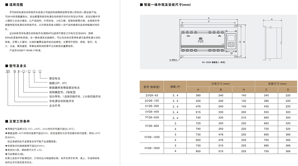 翔驰最新选型手册-26.jpg